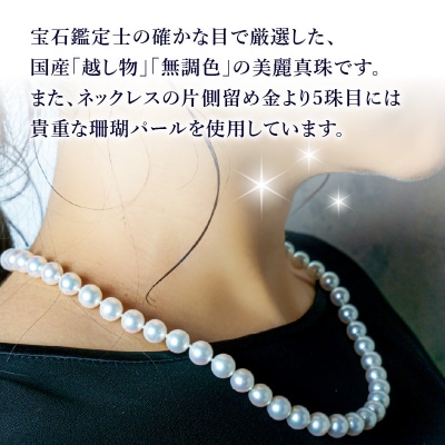 あこや美麗真珠ネックレス&ピアス 8.5～9mm+珊瑚パール 全長約45cm_T04009-P