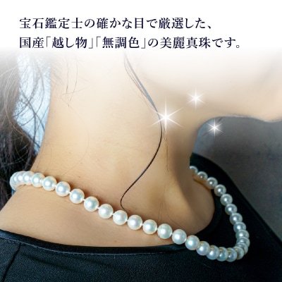 あこや美麗真珠ネックレス&イヤリング 8～8.5mm 全長約45cm_T04010-E