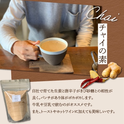 【敬老の日ギフト】チャイの素+季節の焼菓子《9月15日お届け》_K10027-K