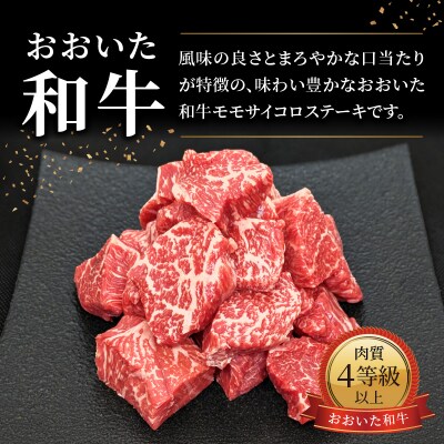 【敬老の日ギフト】おおいた和牛 モモサイコロステーキ 500g《9月15日お届け》_A01141-K