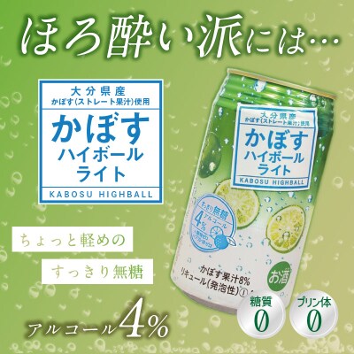 かぼすハイボール・かぼすハイボールライト各12本入り1ケースセット隔月2回お届け定期便_T10083