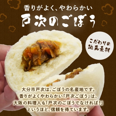 戸次のごぼまん(10個)_J07012