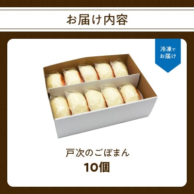 戸次のごぼまん(10個)_J07012