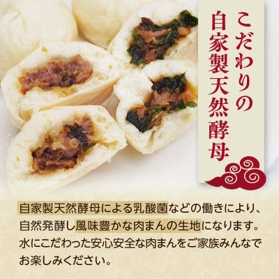 自家製天然酵母 手づくり肉まん 4種16個セット_J07010