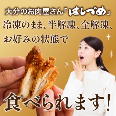 大分のお肉屋さん「はしづめ」の国産若鶏冷やしピリ辛手羽先15本 加熱済み_A03054