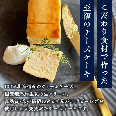 バニラビーンズ香る至福のチーズケーキ_J02007