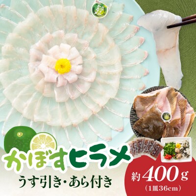 かぼすヒラメ うす引き・あら付き_E22032