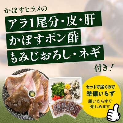 かぼすヒラメ うす引き・あら付き_E22032