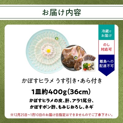 かぼすヒラメ うす引き・あら付き_E22032