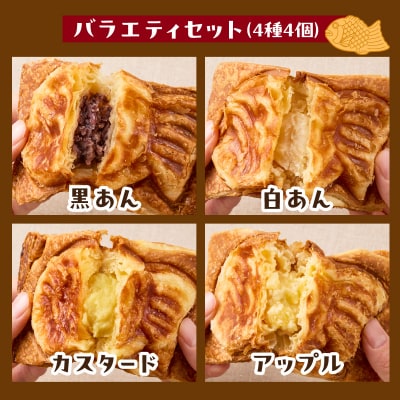 クロワッサン生地のクロボーノたい焼き(バラエティセット)A_J01011