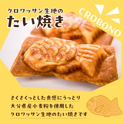 クロワッサン生地のクロボーノたい焼き(生クリームセット)A_J01013