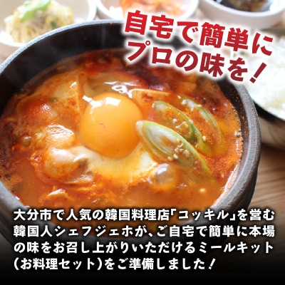 ジェホのスンドゥブチゲセット_K03035