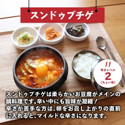 ジェホのスンドゥブチゲセット_K03035