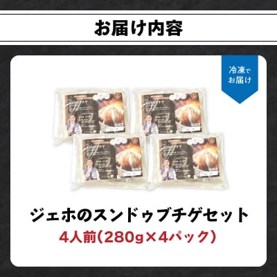 ジェホのスンドゥブチゲセット_K03035