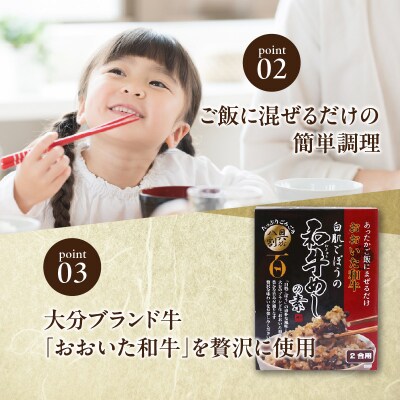 白肌ごぼうの和牛めしの素 2箱セット_K03033