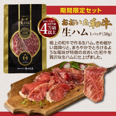 【期間限定】おおいた豊後牛切り落し 200g×4P+おおいた和牛生ハム 50g×1P_A01149