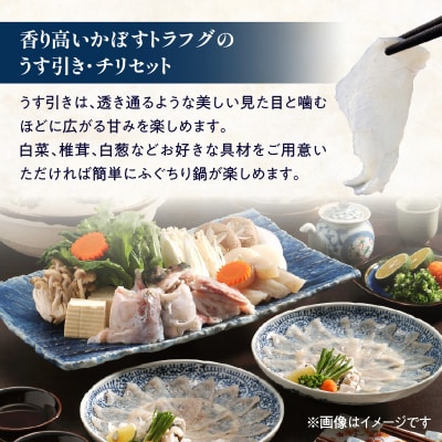 かぼすトラフグ うす引き・チリセット(33cm皿)【12月～2月までお届け】_E05027