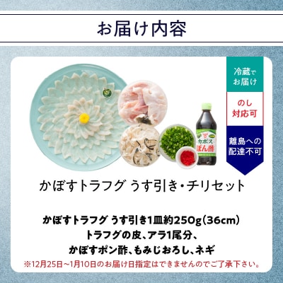 かぼすトラフグ うす引き・チリセット(36cm皿)【12月～2月までお届け】_E05028