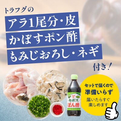 トラフグ うす引き・チリセット(33cm皿)【4月～10月までお届け】_E05029