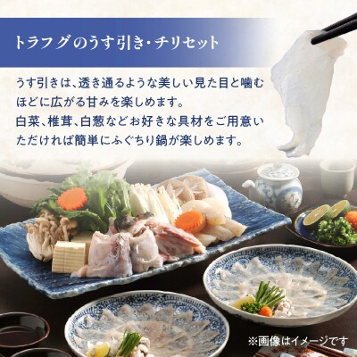 トラフグ うす引き・チリセット(36cm皿)【4月～10月までお届け】_E05030