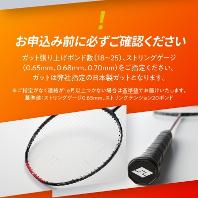 バドミントンラケット P8J CORNER_R17017