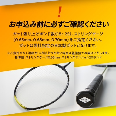 バドミントンラケット S8J CORNER_R17018