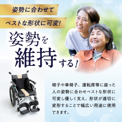 姿勢に合わせてベストな形状に可変!姿勢維持クッション ツイン ピース Mサイズ_R11009