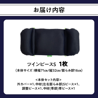 姿勢に合わせてベストな形状に可変!姿勢維持クッション ツインピース Sサイズ_R11010