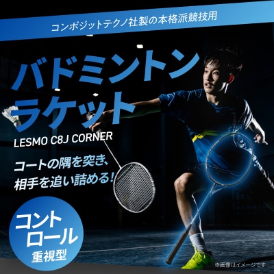 バドミントンラケット C8J CORNER_R17019