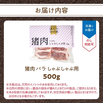 猪肉 バラ しゃぶしゃぶ用 500g_A06002