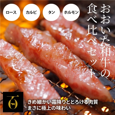 【お歳暮ギフト】おおいた和牛焼肉セット約340g〈12月13日～20日内にお届け〉_A01097-O