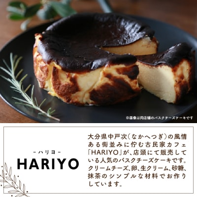 【お歳暮ギフト】濃厚とろける抹茶のバスクチーズケーキ 小麦粉不使用_J02006-O