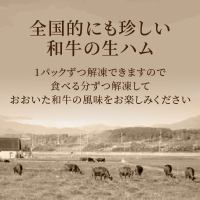 【お歳暮ギフト】おおいた和牛 生ハム 200g〈12月13日～20日内にお届け〉_A05053-O