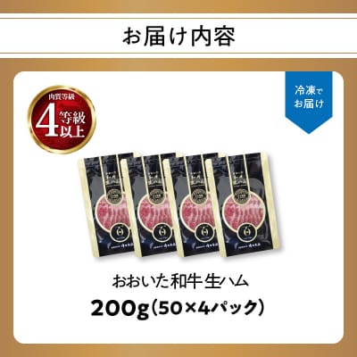 【お歳暮ギフト】おおいた和牛 生ハム 200g〈12月13日～20日内にお届け〉_A05053-O