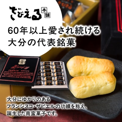 南蛮菓 ざびえる 18個入_J01052