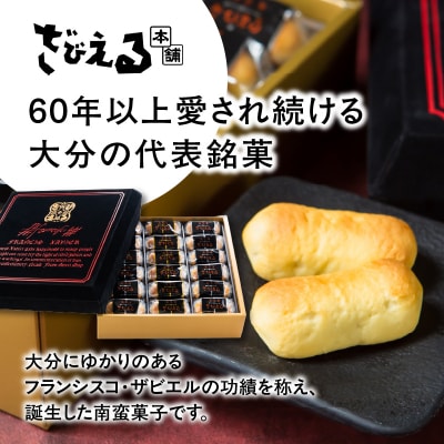 南蛮菓 ざびえる 36個入_J01053