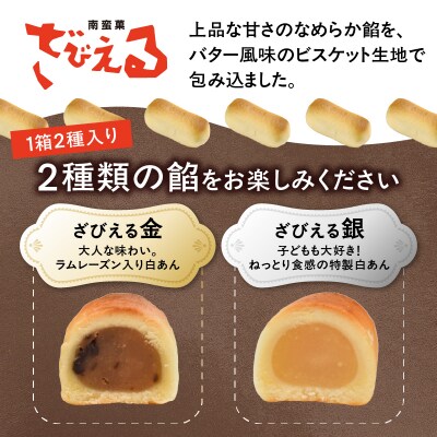 南蛮菓 ざびえる 36個入_J01053