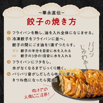 華永餃子セットF(かぼす×2、一口×1、華々×1) 計62個_A07008