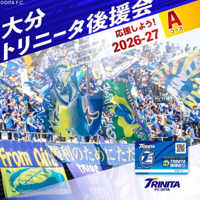 大分トリニータを応援しよう!2026-2027シーズン 大分トリニータ後援会 Aコース_P01053
