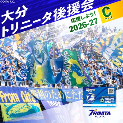 大分トリニータを応援しよう!2026-2027シーズン 大分トリニータ後援会 Cコース_P01055