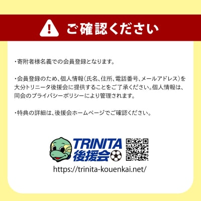 大分トリニータを応援しよう!2026-2027シーズン 大分トリニータ後援会 Bコース_P01054