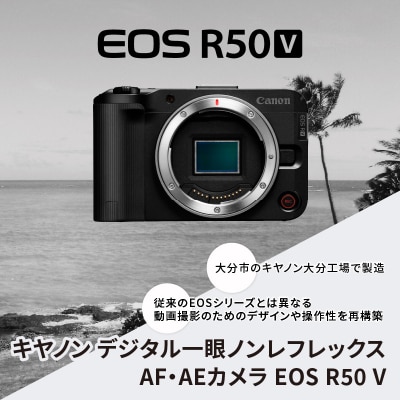 キヤノン デジタル一眼ノンレフレックス AF・AEカメラ EOS R50 V ボディー_R16003