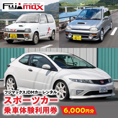 スポーツカー乗車体験利用券 6,000円分チケット_P01087