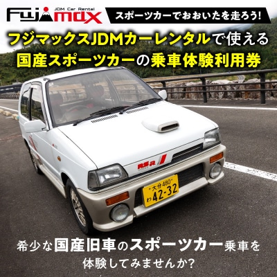 スポーツカー乗車体験利用券 6,000円分チケット_P01087