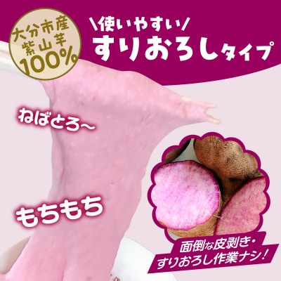 紫山芋100%すりおろし 100g×6袋_K10030