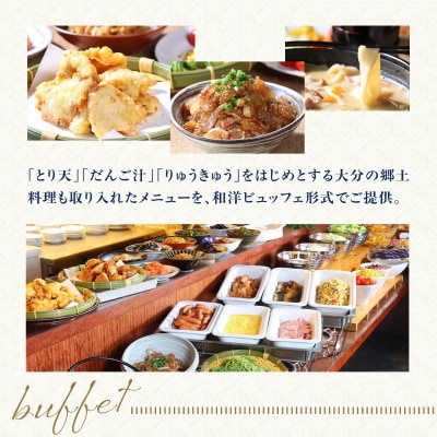 ホテルマイステイズ大分 ふるさと納税施設利用券(7,500円分)_O01030