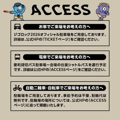 【4月25日(土)26日(日)2日通し券】野外音楽フェス「ジゴロック2026」チケット_P01096