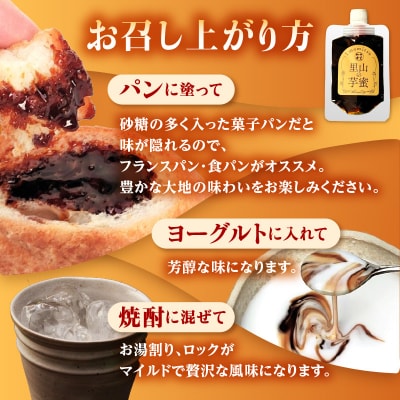 熟成焼芋の蜜を絞り出した天然100%のシロップ 里山の芋蜜 100g×3個_K10029