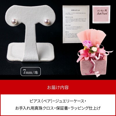 【母の日】あこや本真珠ピアス 7mm K14ホワイトゴールド≪5月10日お届け≫_R14086-H