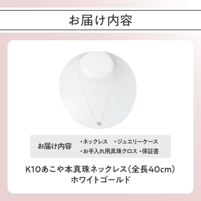 【母の日】K10あこや本真珠ネックレス 真珠8.0mm≪5月10日お届け≫_R14123-W-H